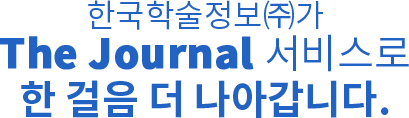 한국학술정보(주)가 The journal 서비스로 한 걸음 더 나아갑니다.