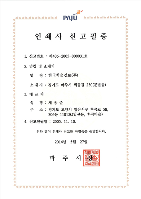 인쇄사 신고필증