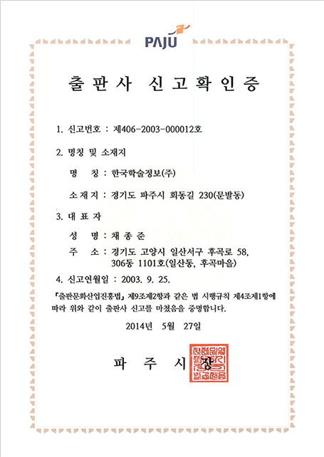 출판자 신고확인증